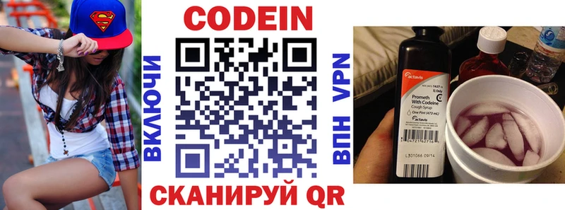 Кодеин Purple Drank как найти наркотики Красногорск